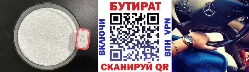 Бутират буратино Чусовой